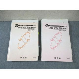 河合塾 高校グリーンコース ONEWEX医進英語 予習テキスト 通年 河合塾 高校グリーンコース ONEWEX医進英語 予習テキスト 通年