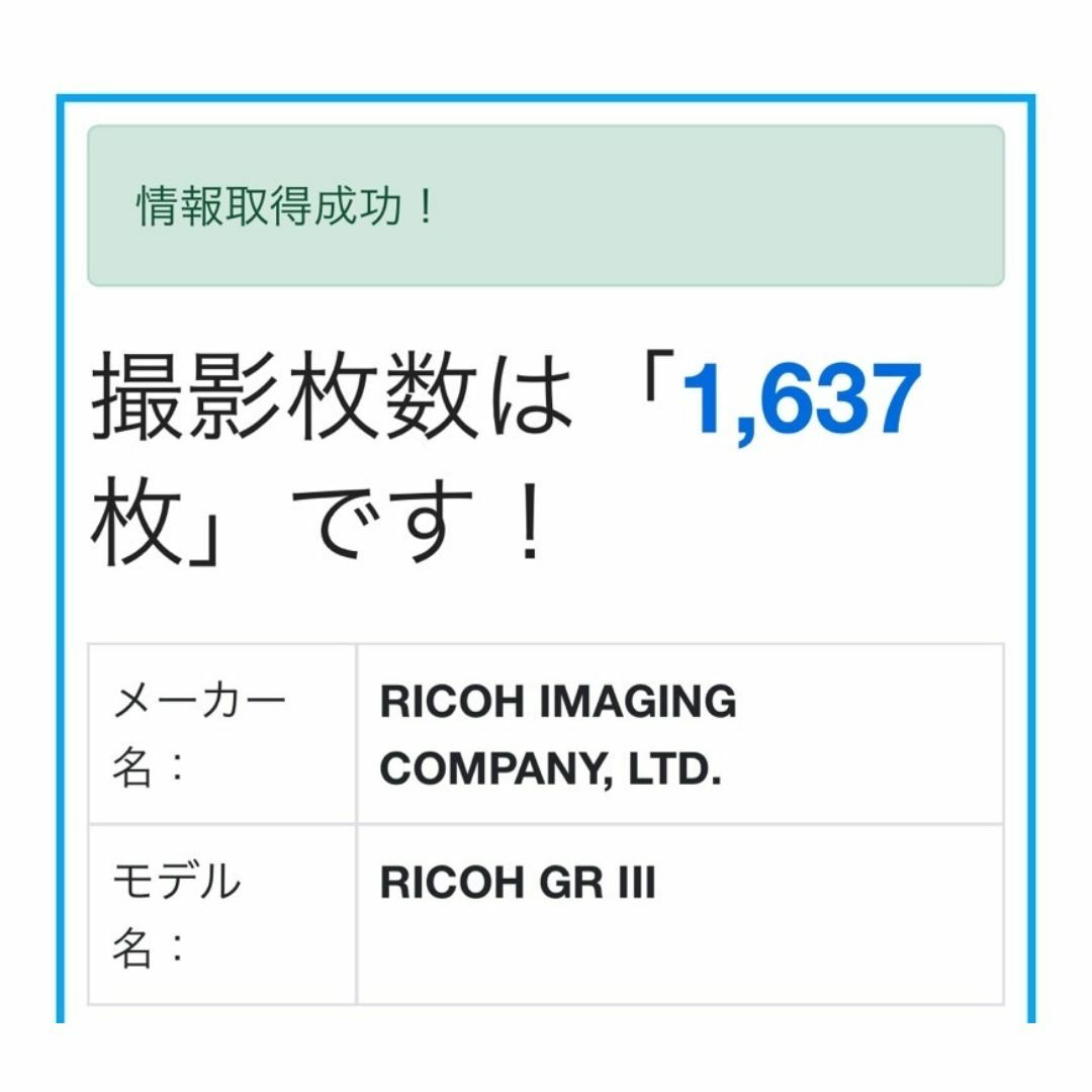 RICOH GR Ⅲ ショット数1637 RICOH GR Ⅲ ショット数1637