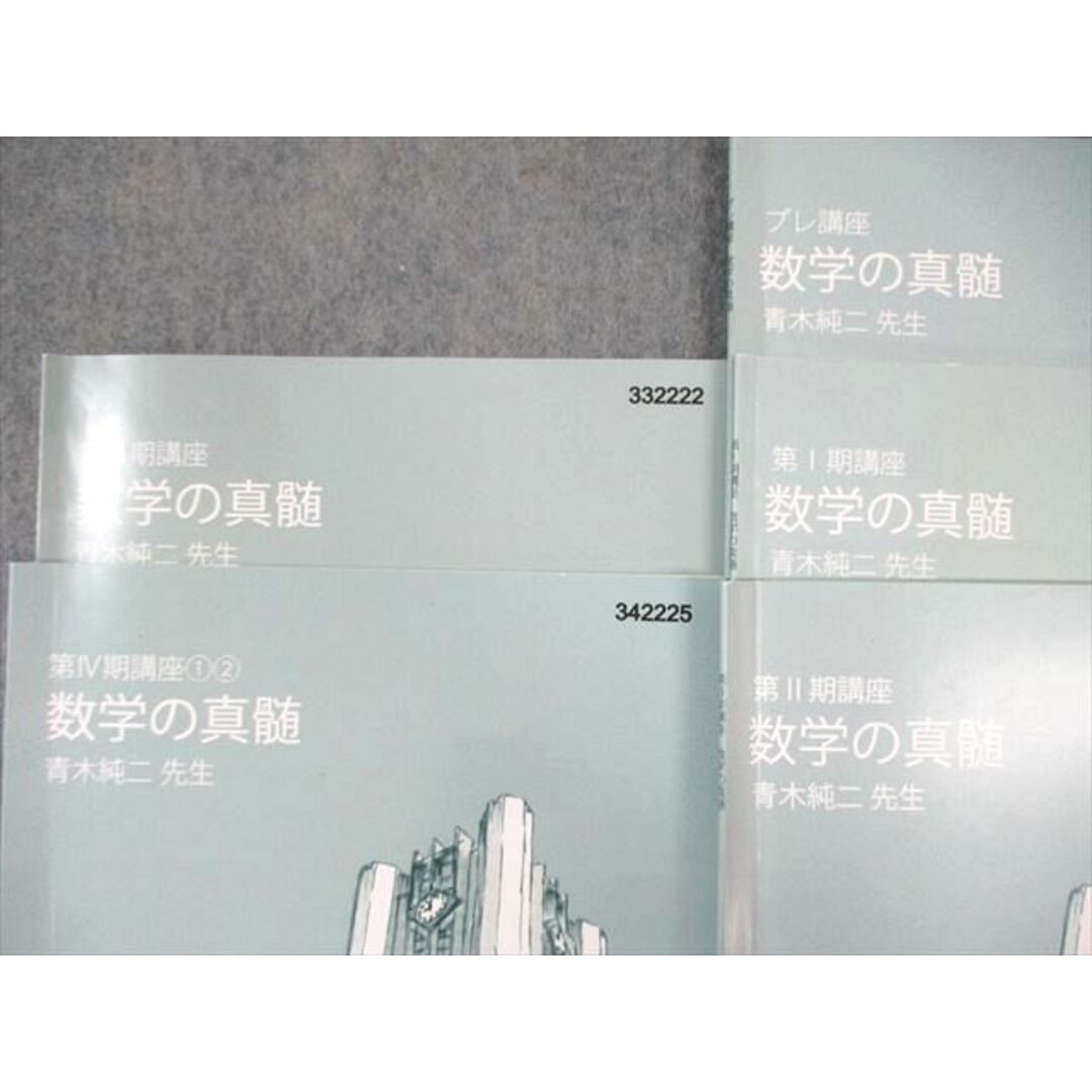 東進ハイスクール 東大特進コース 数学の真髄 テキスト通年 東進ハイスクール 東大特進コース 数学の真髄 テキスト通年