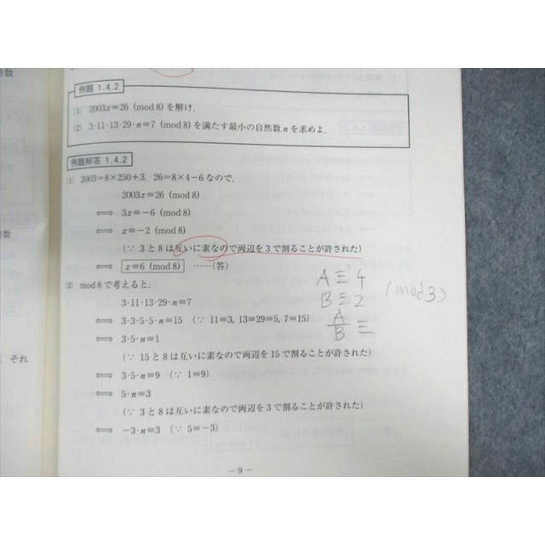 東進ハイスクール 東大特進コース 数学の真髄 テキスト通年 東進ハイスクール 東大特進コース 数学の真髄 テキスト通年