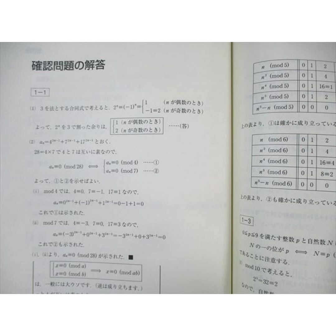 東進ハイスクール 東大特進コース 数学の真髄 テキスト通年 東進ハイスクール 東大特進コース 数学の真髄 テキスト通年