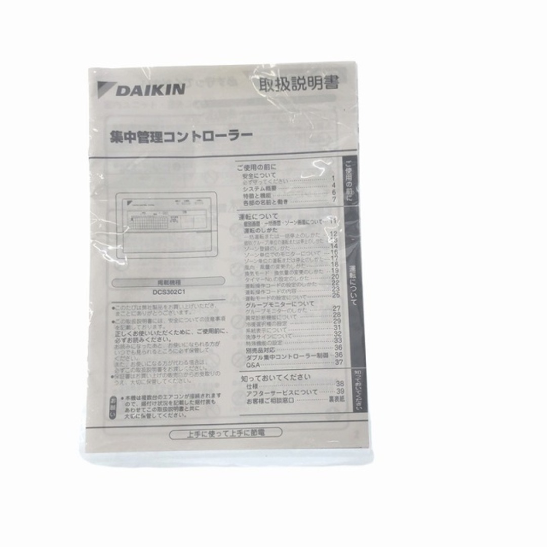☆未使用品☆DAIKIN ダイキン 集中管理コントローラー DCS302C1 ☆未使用品☆DAIKIN ダイキン 集中管理コントローラー DCS302C1