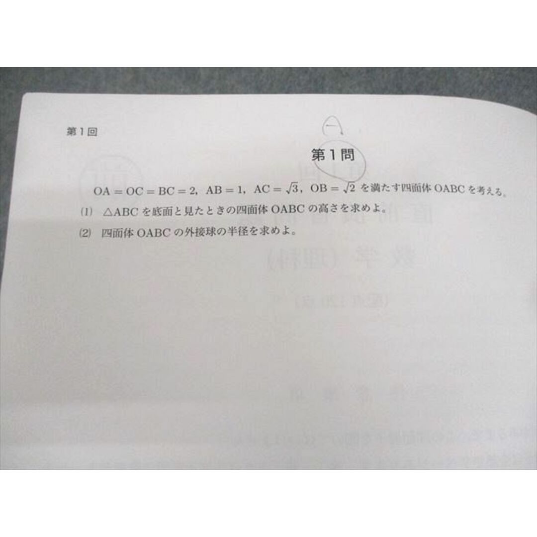 鉄緑会 東京大学 東大理系数学 テキスト 2021 直前 望月大也 鉄緑会 東京大学 東大理系数学 テキスト 2021 直前 望月大也