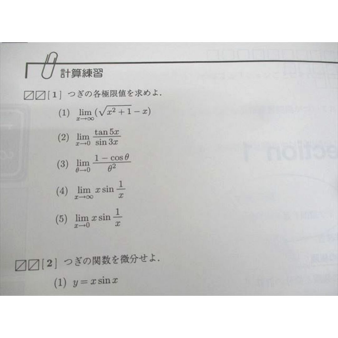 駿台 東京/京都大学 東大・京大・医学部コース 数学ZS テキスト
