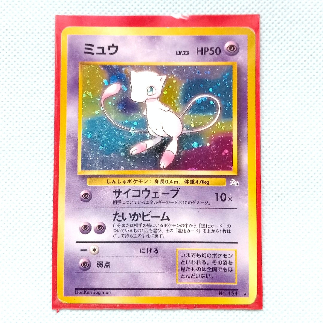 ポケモン - ☆お宝☆【旧裏面】初期版・ミュウ LV.28 (☆レア ポケモン - ☆お宝☆【旧裏面】初期版・ミュウ LV.28 (☆レア