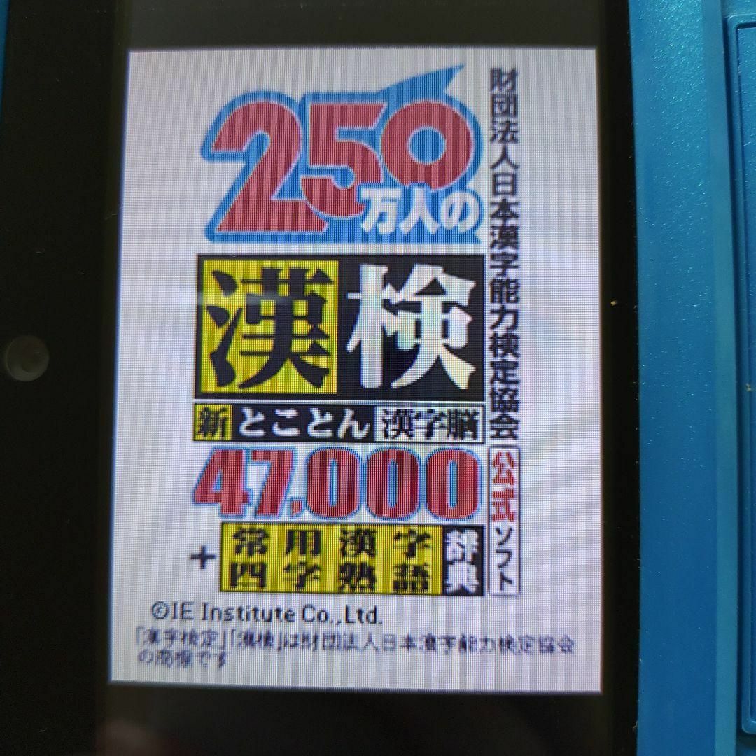 250万人の漢検 オリジナリー 新とことん漢字脳47,000 + 常用漢字 250万人の漢検 オリジナリー 新とことん漢字脳47,000 + 常用漢字