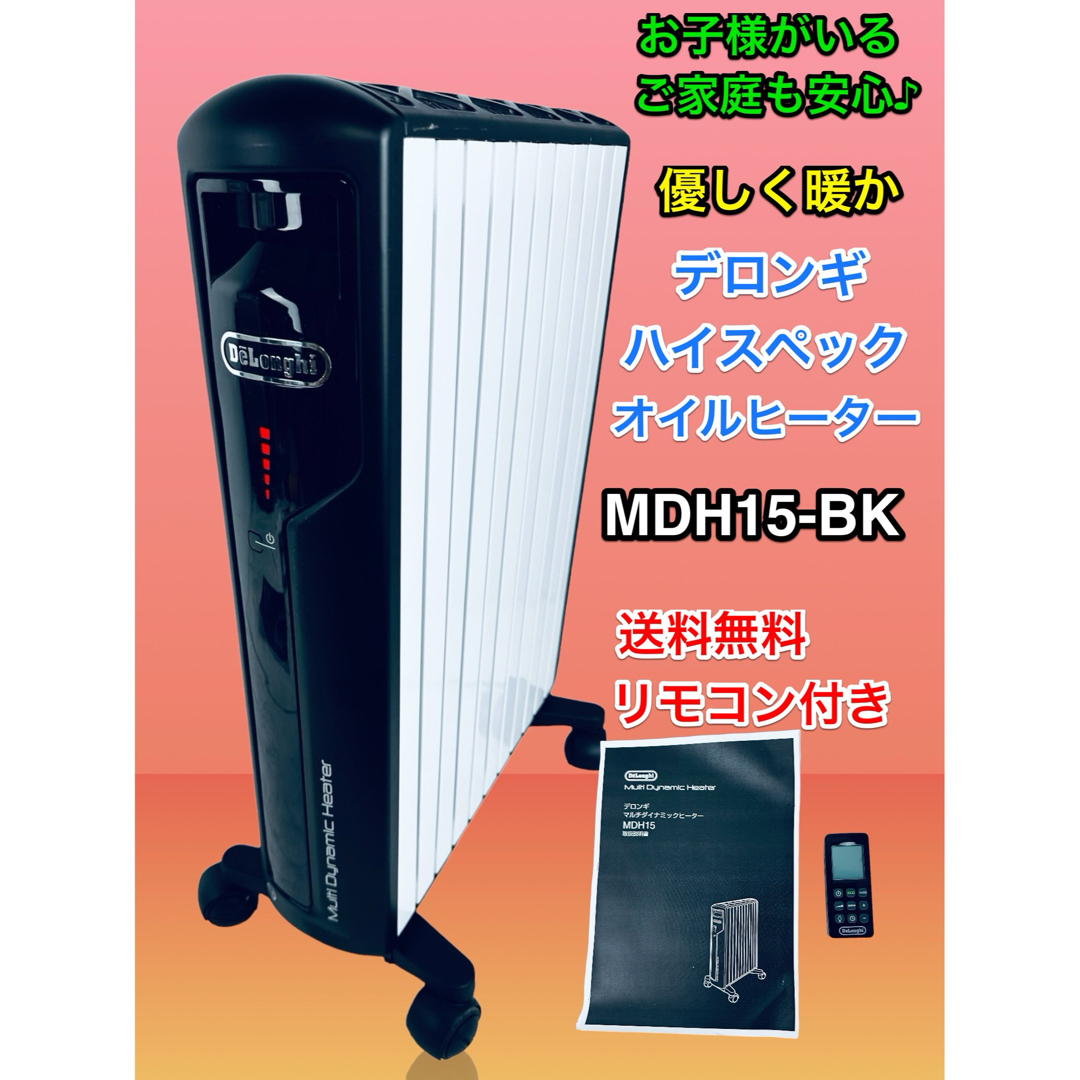 デロンギ マルチダイナミックヒーター MDHU15-BK 思わせぶり デロンギ マルチダイナミックヒーター MDHU15-BK 思わせぶり