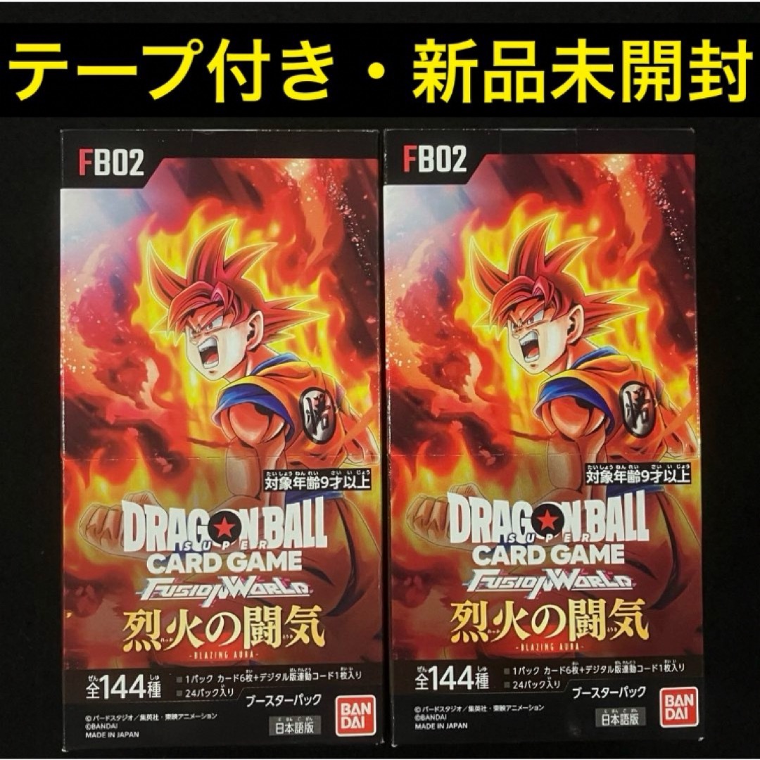 ドラゴンボールカード 烈火の闘気 未開封 テープ付き 2BOX ドラゴンボールカード 烈火の闘気 未開封 テープ付き 2BOX