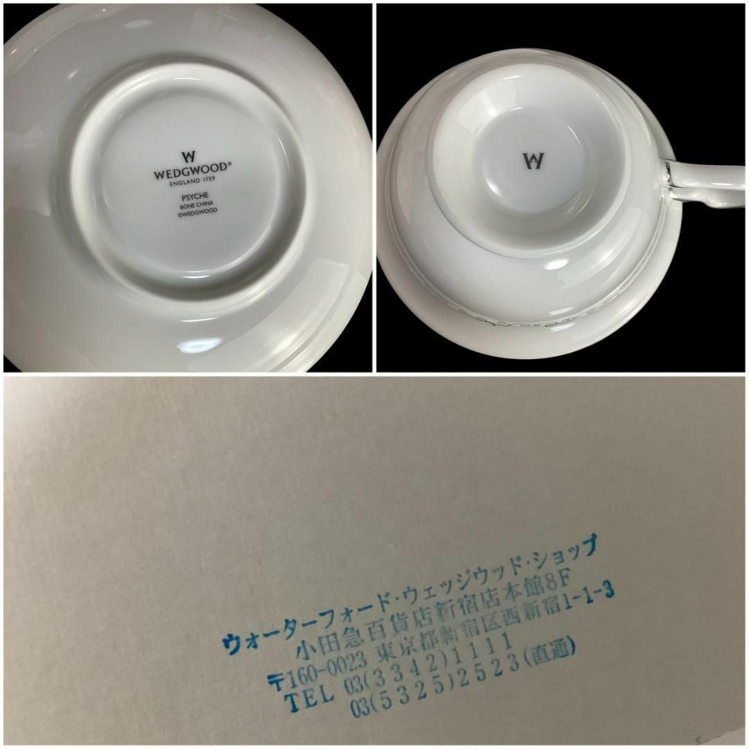 WEDGWOOD - ☆未使用☆ ウェッジウッド プシュケ カップ WEDGWOOD - ☆未使用☆ ウェッジウッド プシュケ カップ