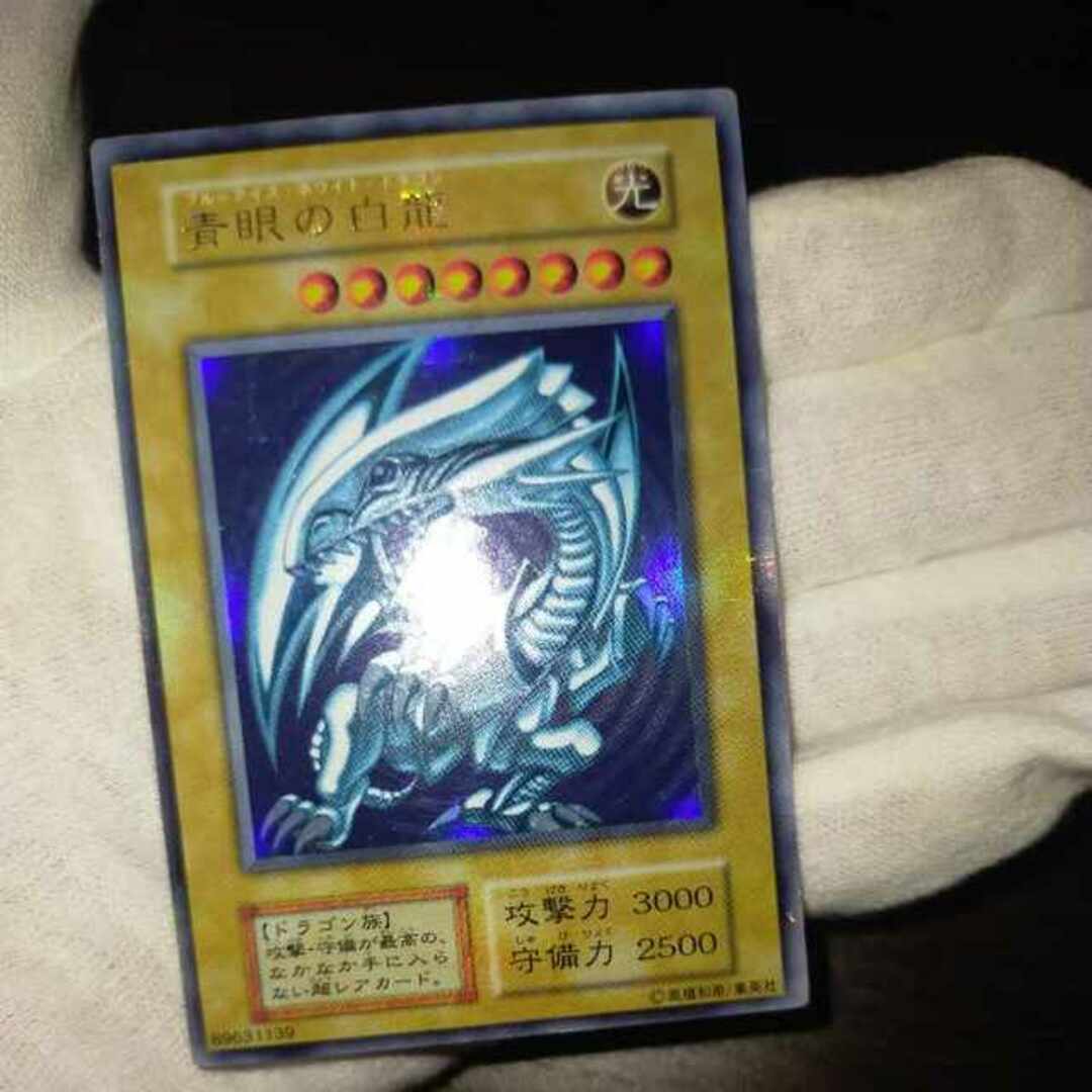 遊戯王 - 遊戯王 ブルーアイズホワイトドラゴン 初期ウルトラ