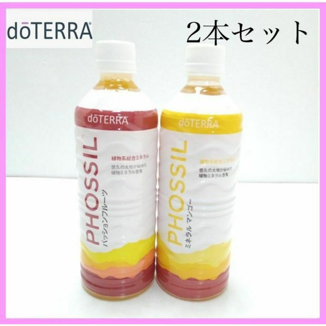 ☆2本セット☆ 耐難い doTERRA ドテラ ミネラル マンゴー&パッションフルーツ ☆2本セット☆ 耐難い doTERRA ドテラ ミネラル マンゴー&パッションフルーツ