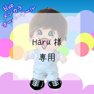 ナニワダンシ(なにわ男子)の【Haru＊様専用】匿名配送 ちびぬいメンカラオーバーオール藤原・大橋(アイドルグッズ)