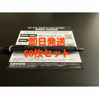 INI THE FRAME シリアルナンバー　未使用　50枚セット(アイドルグッズ)