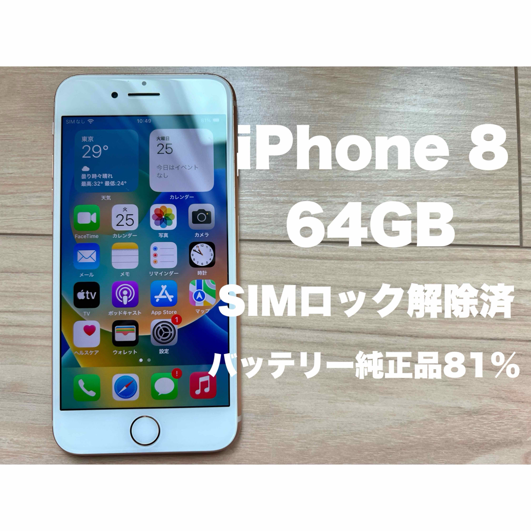 iPhone8 64GB ゴールド ひきこみ iPhone8 64GB ゴールド ひきこみ