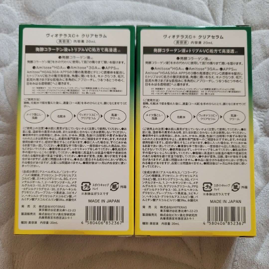 ヴィオテラスC+ クリアセラム 20ml×2本(ファンデーション15g付き) ヴィオテラスC+ クリアセラム 20ml×2本(ファンデーション15g付き)