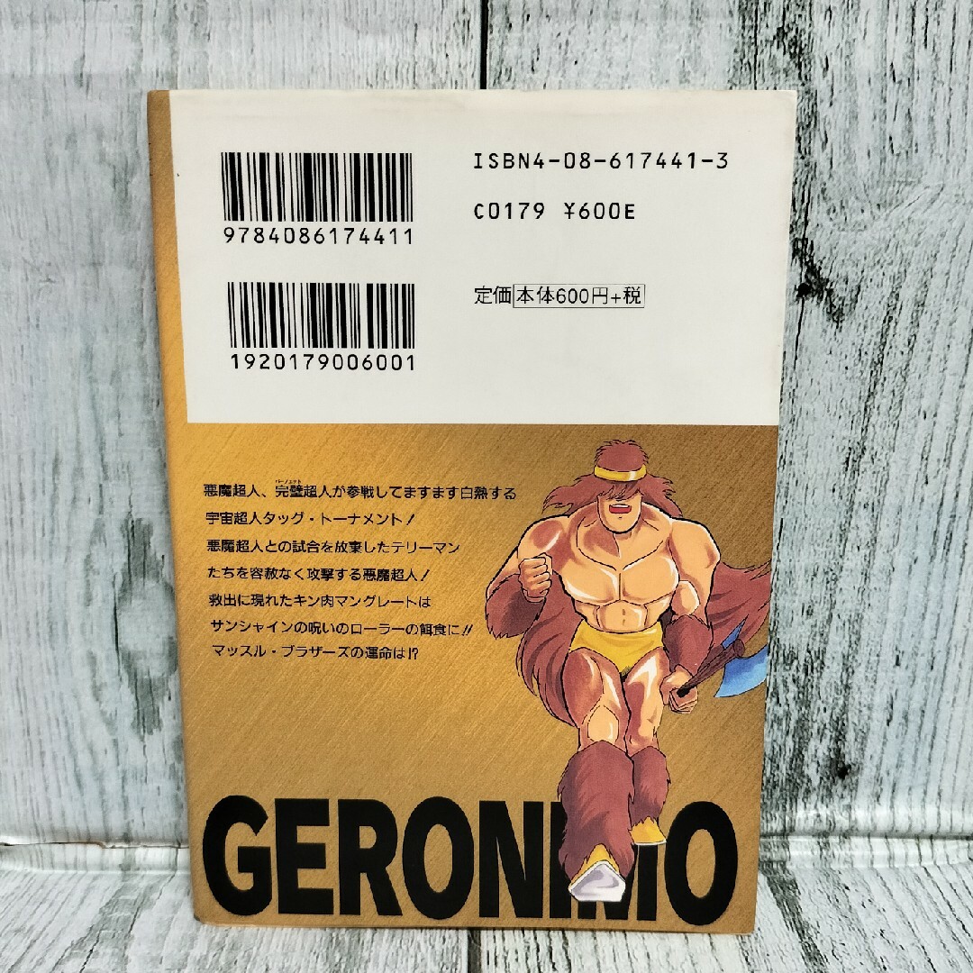 キン肉マン1～10巻セット　旧版【初版3～10巻】 集英社 - 希少初版 キン肉マン 10巻の通販 by チーポ's shop