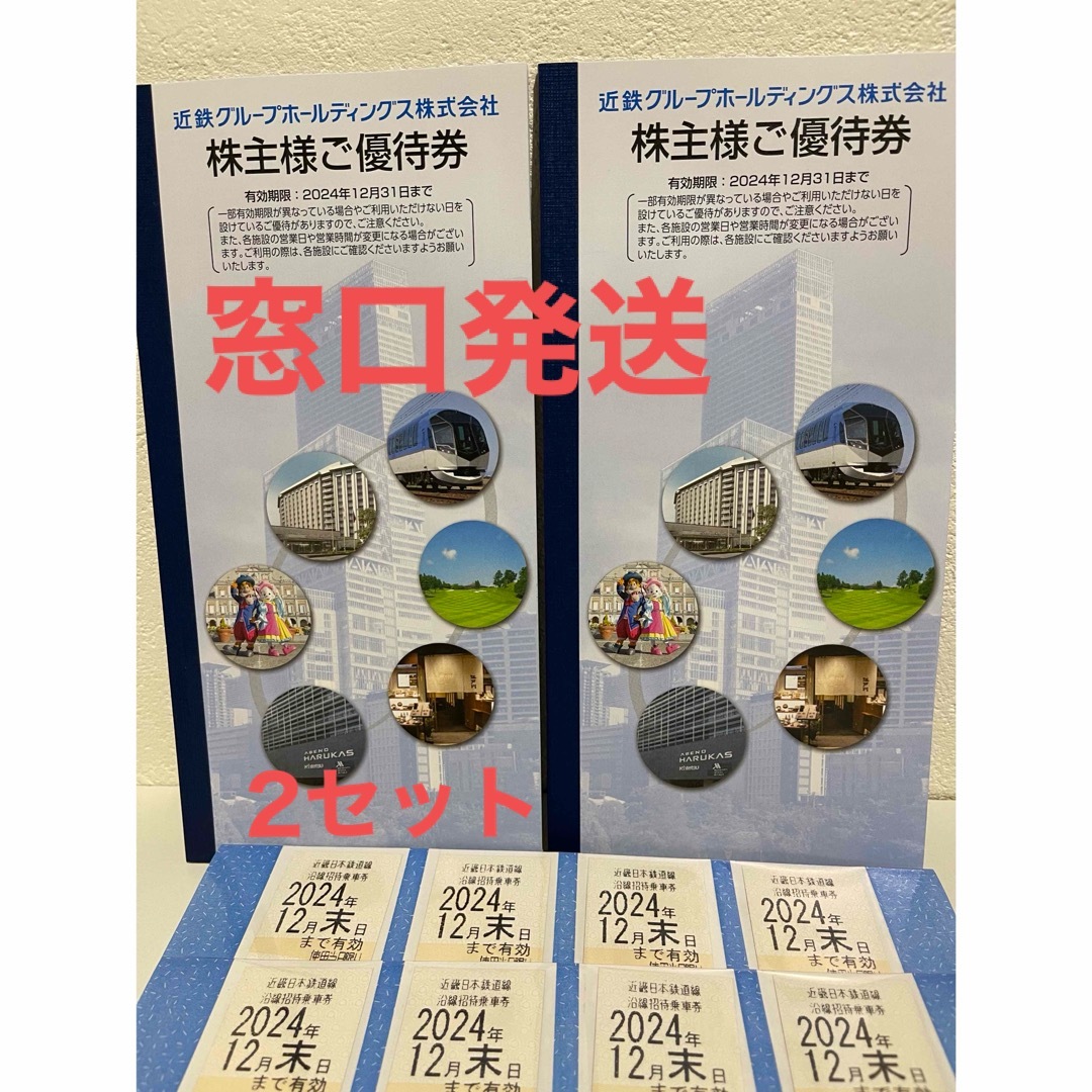 近鉄株主優待乗車券8枚と優待冊子2冊 チケットの乗車券/交通券(鉄道乗車券)の商品写真
