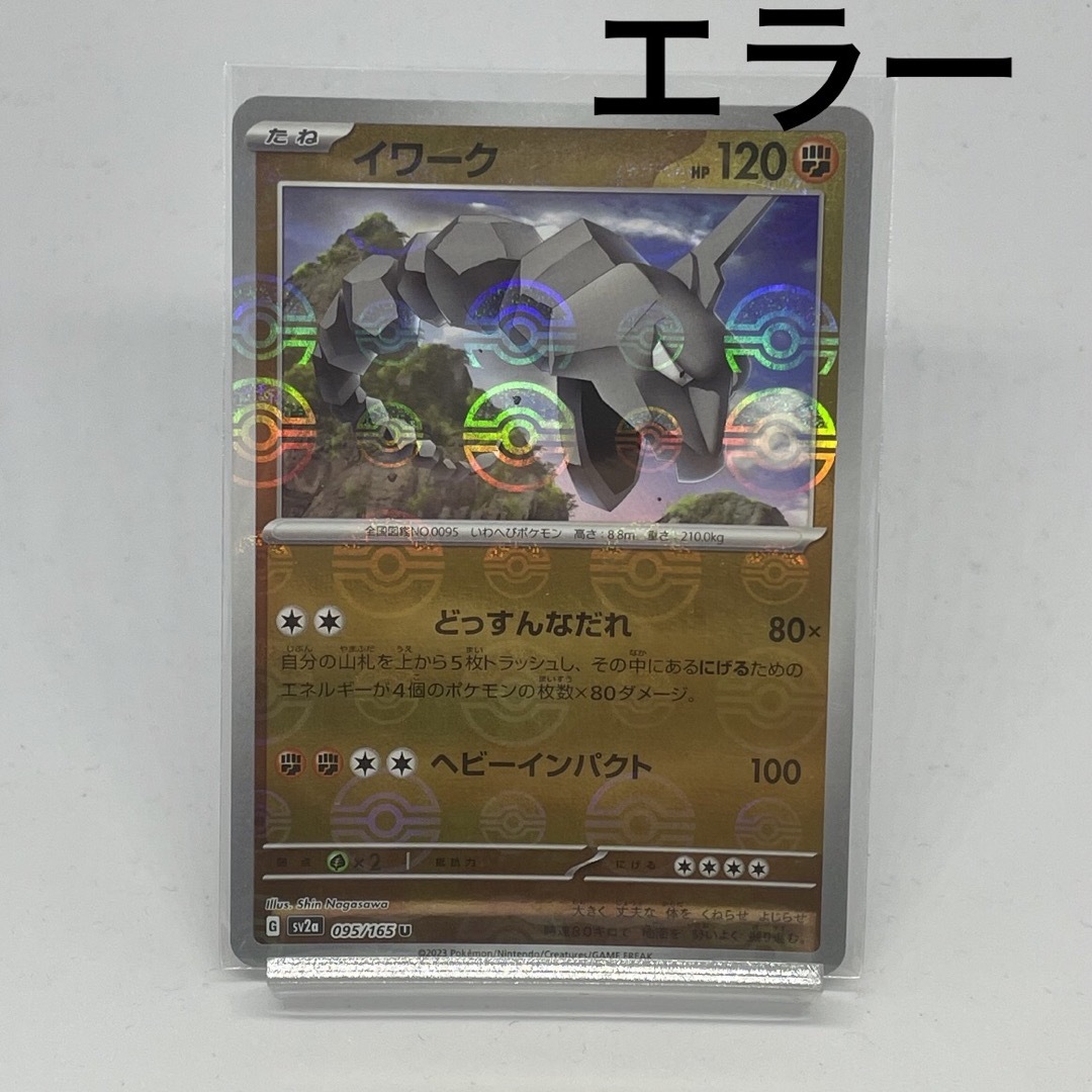 ポケモン - ポケモンカード イワーク モンスターボールミラー ポケモン - ポケモンカード イワーク モンスターボールミラー