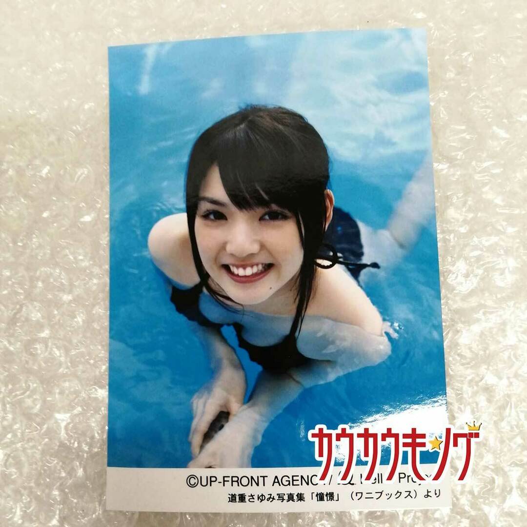 道重さゆみ 水着 写真 ハロプロ/モーニング娘。 エンタメ/ホビーのタレントグッズ(その他)の商品写真