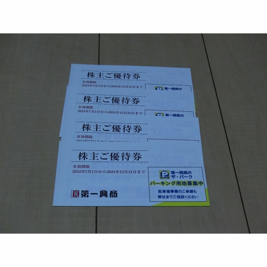 送料無料・最新】第一興商(ビッグエコー他)株主優待券20,000円 送料無料・最新】第一興商(ビッグエコー他)株主優待券20,000円