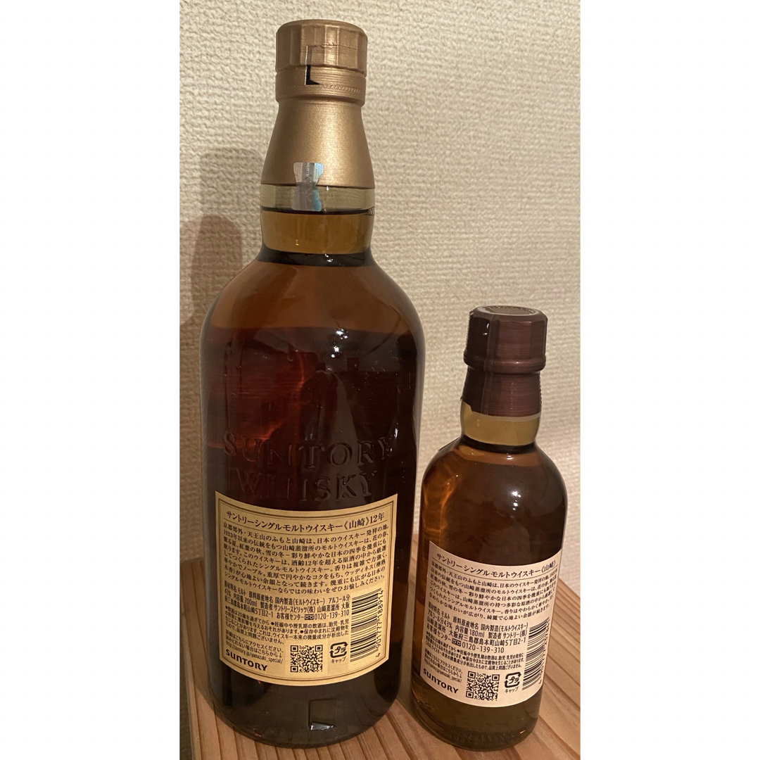 山崎12年700mlと山崎ミニボトル180mlセット 山崎12年700mlと山崎ミニボトル180mlセット