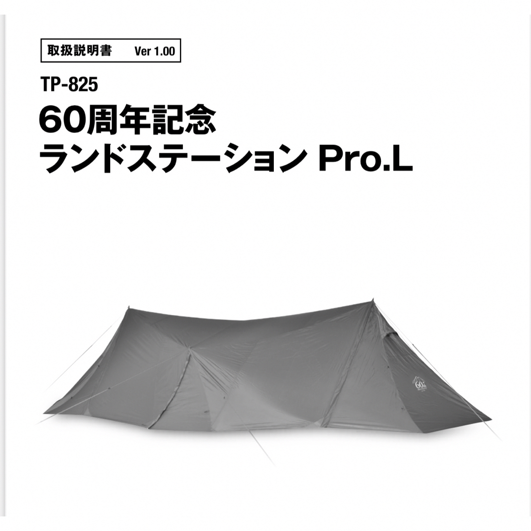 未使用 スノーピーク60周年記念のランドステーションPro.L 未使用 スノーピーク60周年記念のランドステーションPro.L