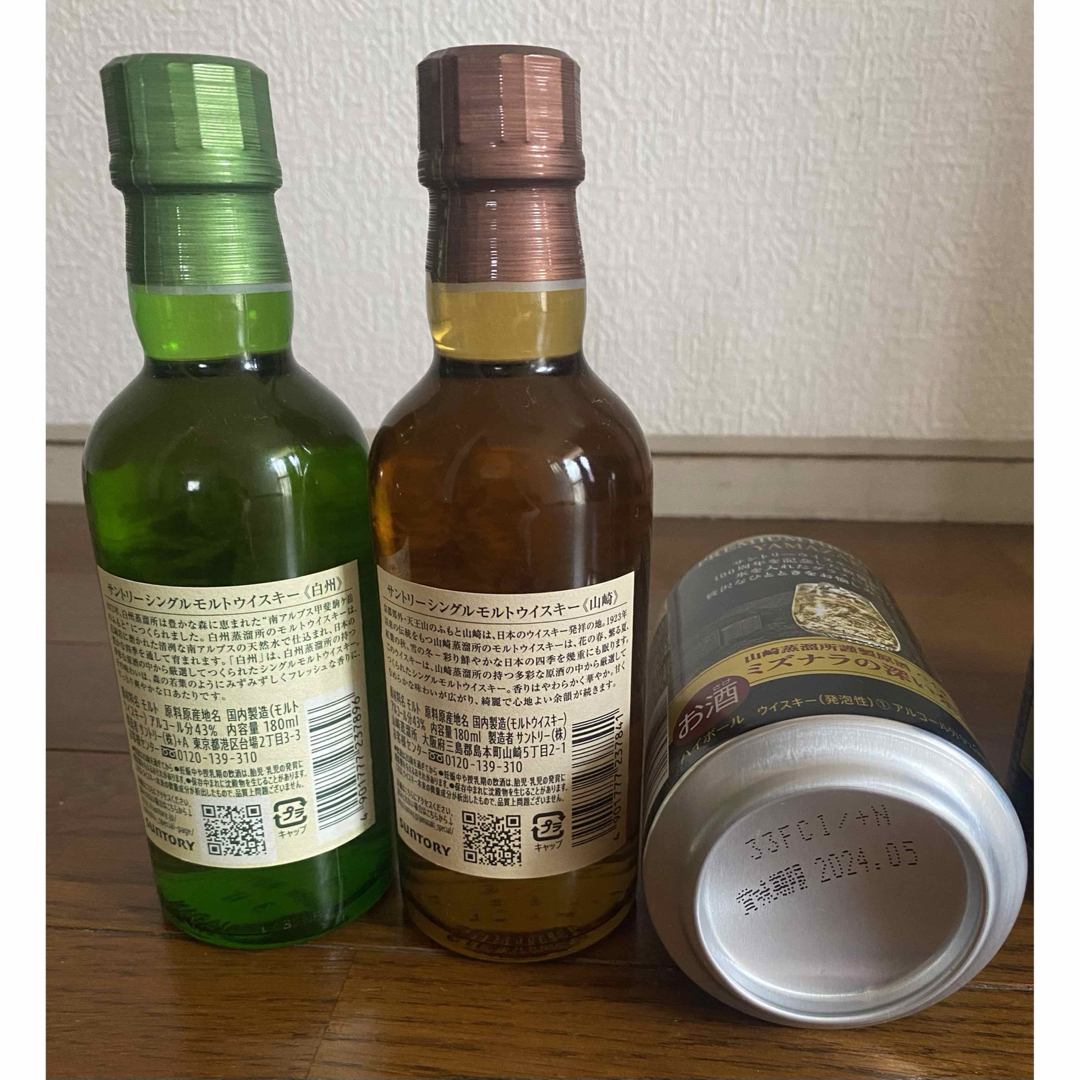 山崎 白州ミニボトルと山崎ハイボール缶4本セット 山崎 白州ミニボトルと山崎ハイボール缶4本セット