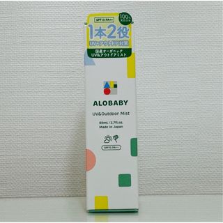 アロベビー(ALOBABY)の新品ALOBABY アロベビー UV＆アウトドアミスト 1本(その他)
