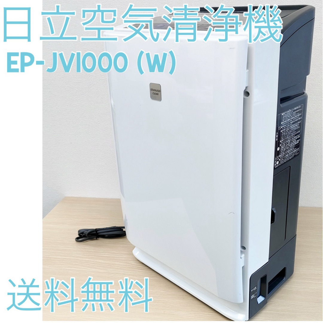 日立 除湿 加湿空気清浄機 EP-JV1000 動作良好です! 日立 除湿 加湿空気清浄機 EP-JV1000 動作良好です!