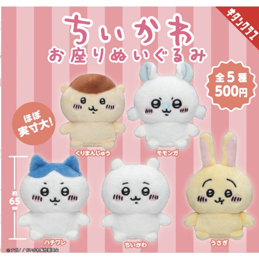 ちいかわ お座りぬいぐるみ 【全5種セット】の通販 by リス|ラクマ ちいかわ お座りぬいぐるみ 【全5種セット】の通販 by リス|ラクマ