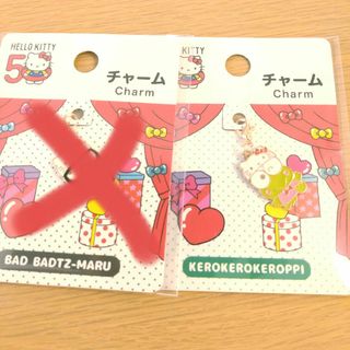 【専用】けろけろけろっぴ　チャーム　キティ50周年(キャラクターグッズ)