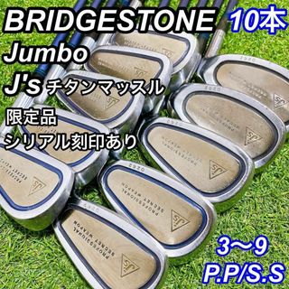 ブリヂストン Js チタンマッスル ジャンボ尾崎 アイアン 限定 ブリヂストン Js チタンマッスル ジャンボ尾崎 アイアン 限定