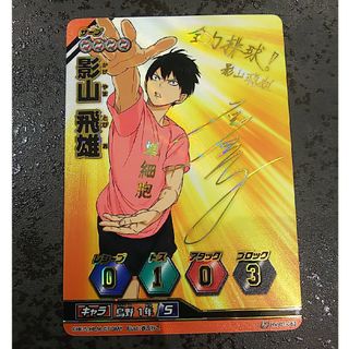 ハイキュー!! バボカ 影山飛雄 石川界人さんサインカードの通販 ハイキュー!! バボカ 影山飛雄 石川界人さんサインカードの通販