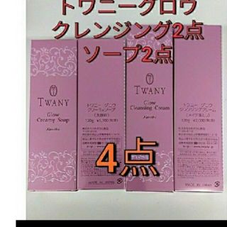 TWANY 4点セット