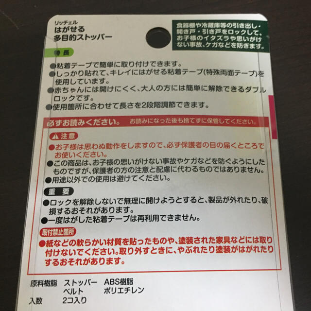 アカチャンホンポ(アカチャンホンポ)の多目的ストッパー キッズ/ベビー/マタニティの寝具/家具(ドアロック)の商品写真