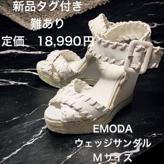 EMODA - 【新品】値札付 難あり EMODA ウェッジサンダル EMODA - 【新品】値札付 難あり EMODA ウェッジサンダル