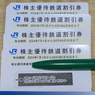 JR西日本 株主優待鉄道割引券  4枚(鉄道乗車券)