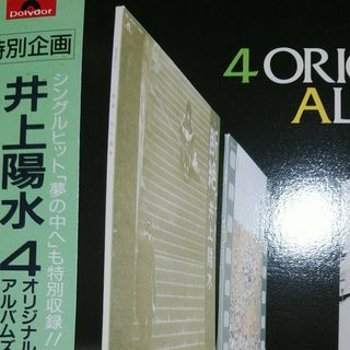 井上陽水　4オリジナルアルバムズ(ポップス/ロック(邦楽))