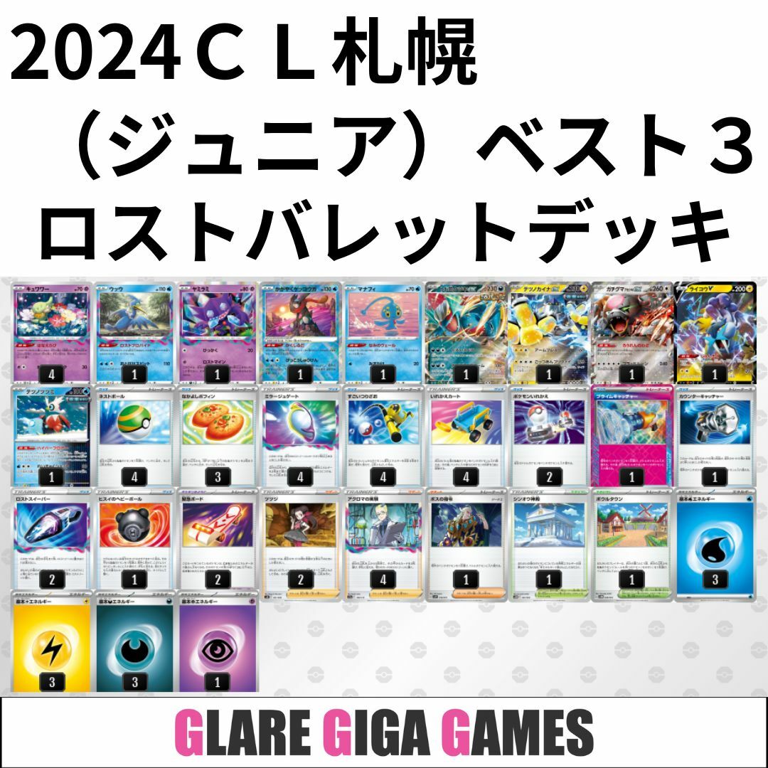 ロストバレットデッキ(CL札幌(ジュニア) ベスト3 ロストバレットデッキ(CL札幌(ジュニア) ベスト3