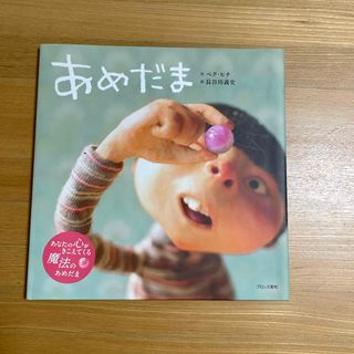 あめだま(絵本/児童書)