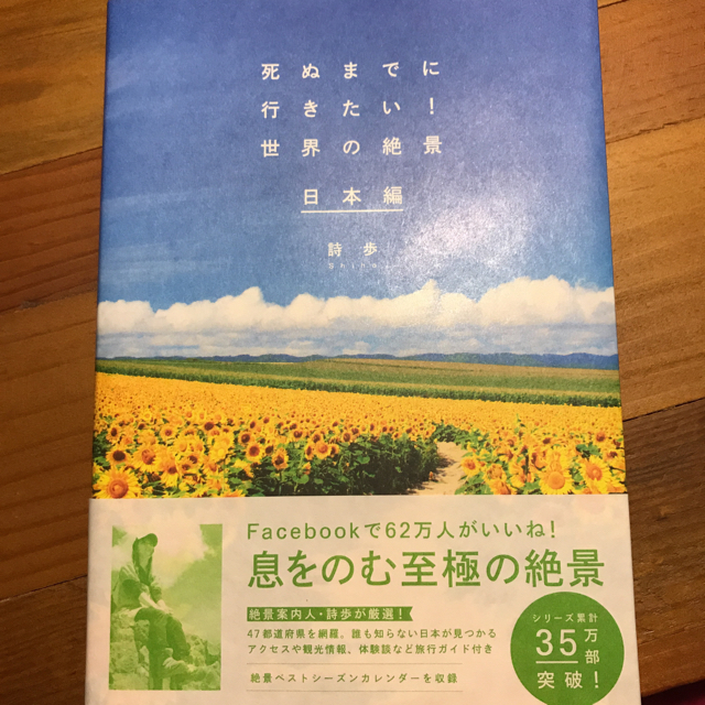 【専用】HAWAIIAN石鹸.死ぬまでにいきたい絶景 日本 コスメ/美容のボディケア(ボディソープ/石鹸)の商品写真