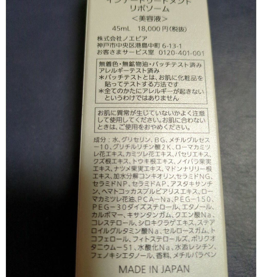 ノエビア バイオサイン インナートリートメント リポソーム 45ml ノエビア バイオサイン インナートリートメント リポソーム 45ml