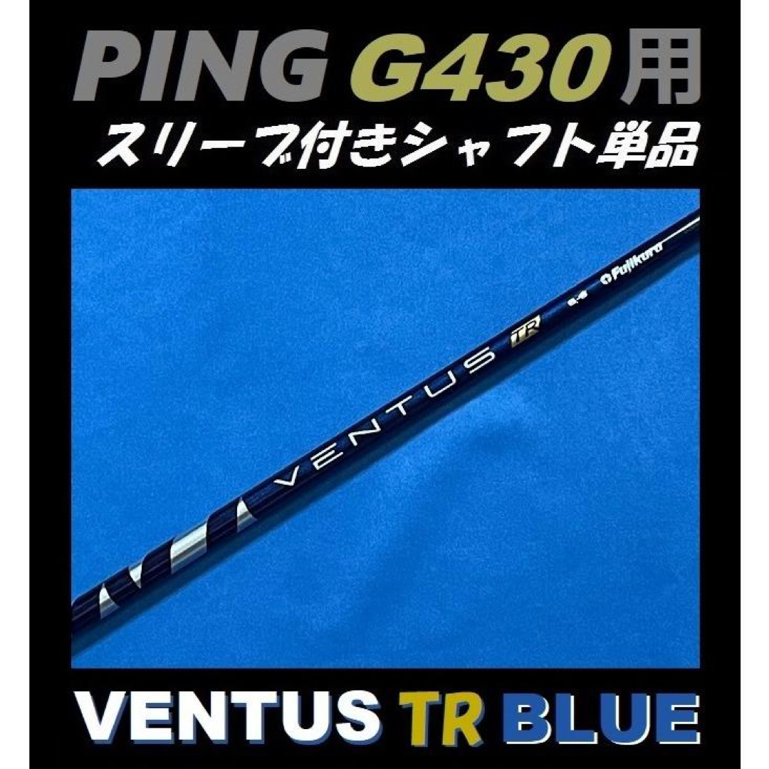 PING G430 ドライバー用 VENTUS TR BLUE 7X シャフト PING G430 ドライバー用 VENTUS TR BLUE 7X シャフト