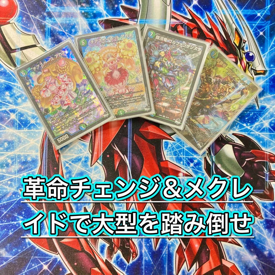デュエマ 本格構築 【青緑ジャイアント】 デッキ&三重スリーブ デュエマ 本格構築 【青緑ジャイアント】 デッキ&三重スリーブ
