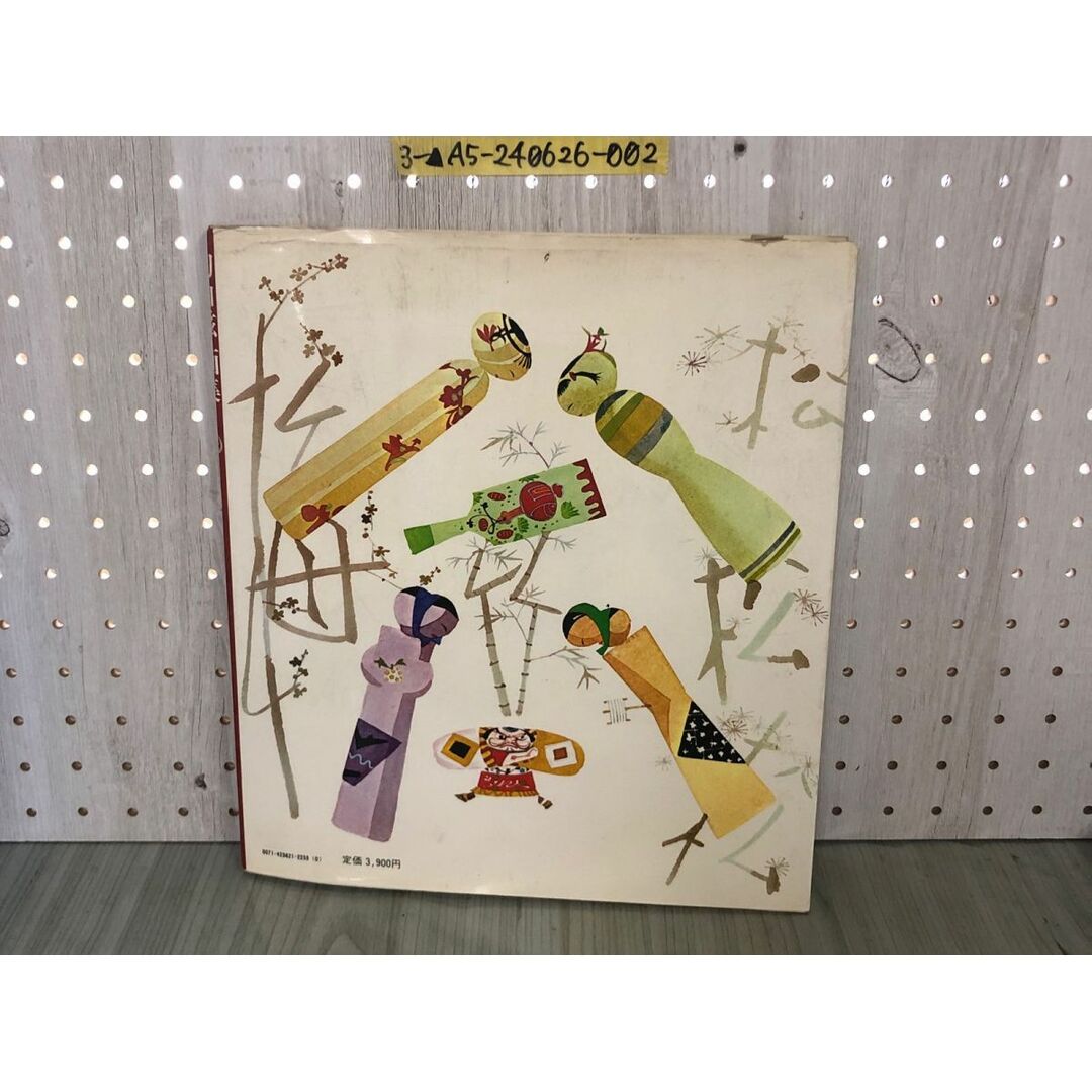 3-△初山滋 画集 昭和52年2月 1977年 初版 講談社の通販 by 3-△初山滋 画集 昭和52年2月 1977年 初版 講談社の通販 by