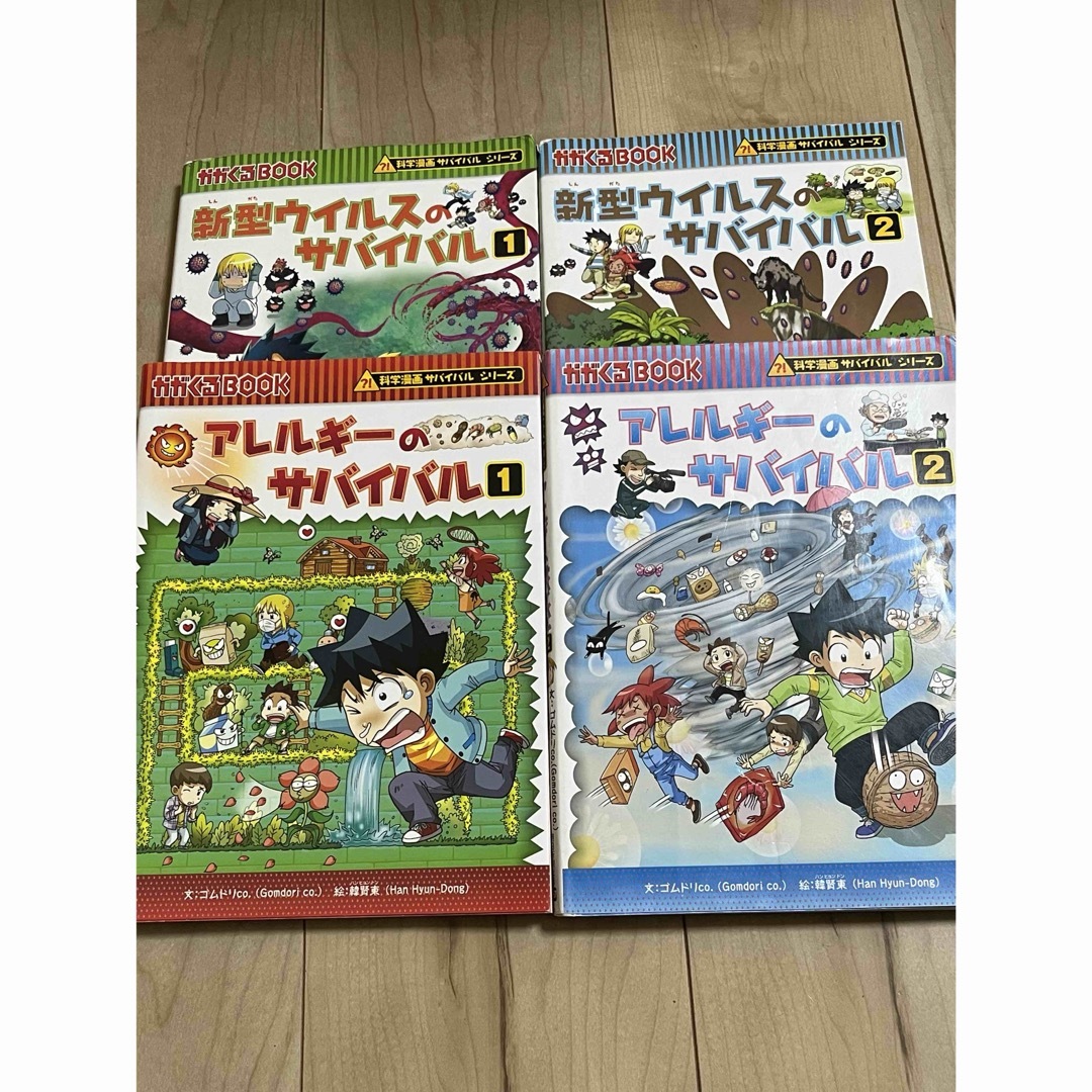 科学漫画サバイバルシリーズ ○○のサバイバル 4冊セット ②の 科学漫画サバイバルシリーズ ○○のサバイバル 4冊セット ②の
