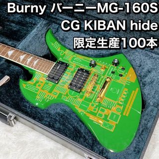 Burny MG-160S CG 物足りなかっ KIBAN hideモデル Burny MG-160S CG 物足りなかっ KIBAN hideモデル