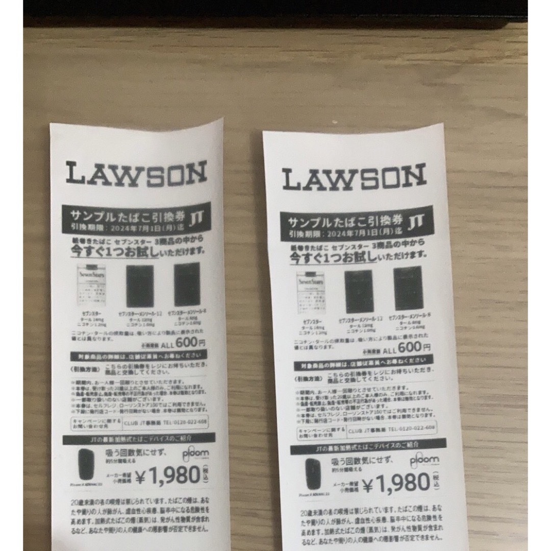 ローソンタバコ引換券2枚 メンズのファッション小物(タバコグッズ)の商品写真