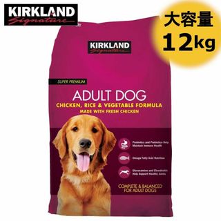 KIRKLAND - 未開封2袋○ドッグフード チキン ライス ベジタブル KIRKLAND - 未開封2袋○ドッグフード チキン ライス ベジタブル