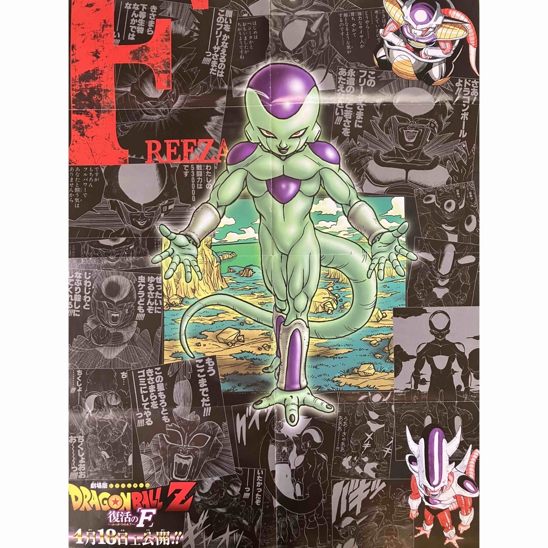 劇場版 ドラゴンボールZ ー復活のFー フリーザ ポスター 鳥山明 劇場版 ドラゴンボールZ ー復活のFー フリーザ ポスター 鳥山明